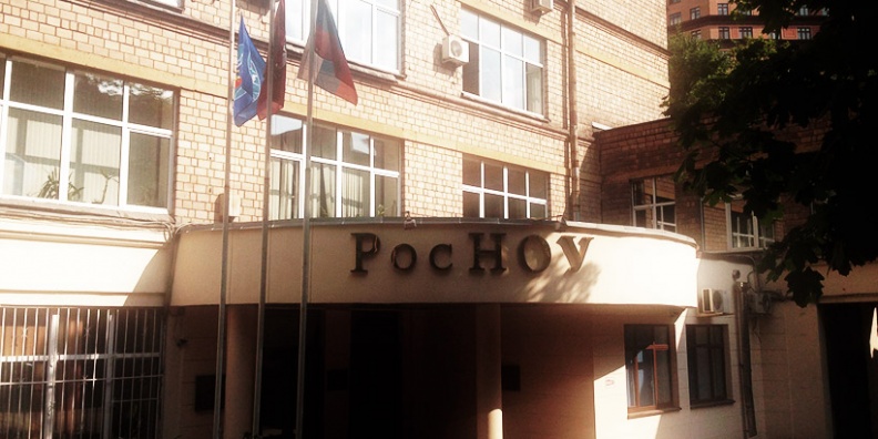 НОУ ВПО «Российский новый университет»